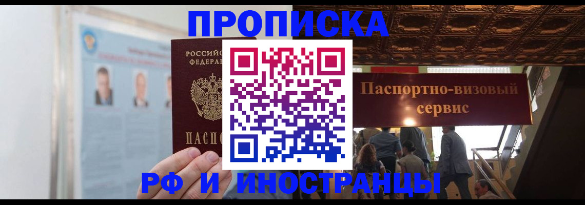 временная регистрация в Троицке