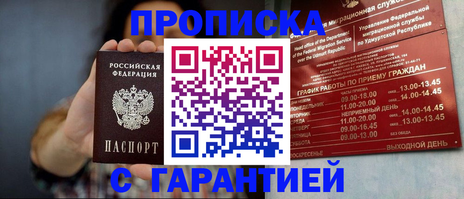 временная регистрация в Троицке