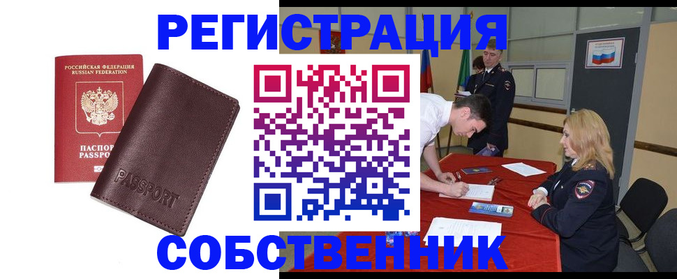 миграционный учет в Троицке