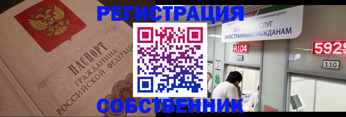 временная регистрация для школы в Троицке